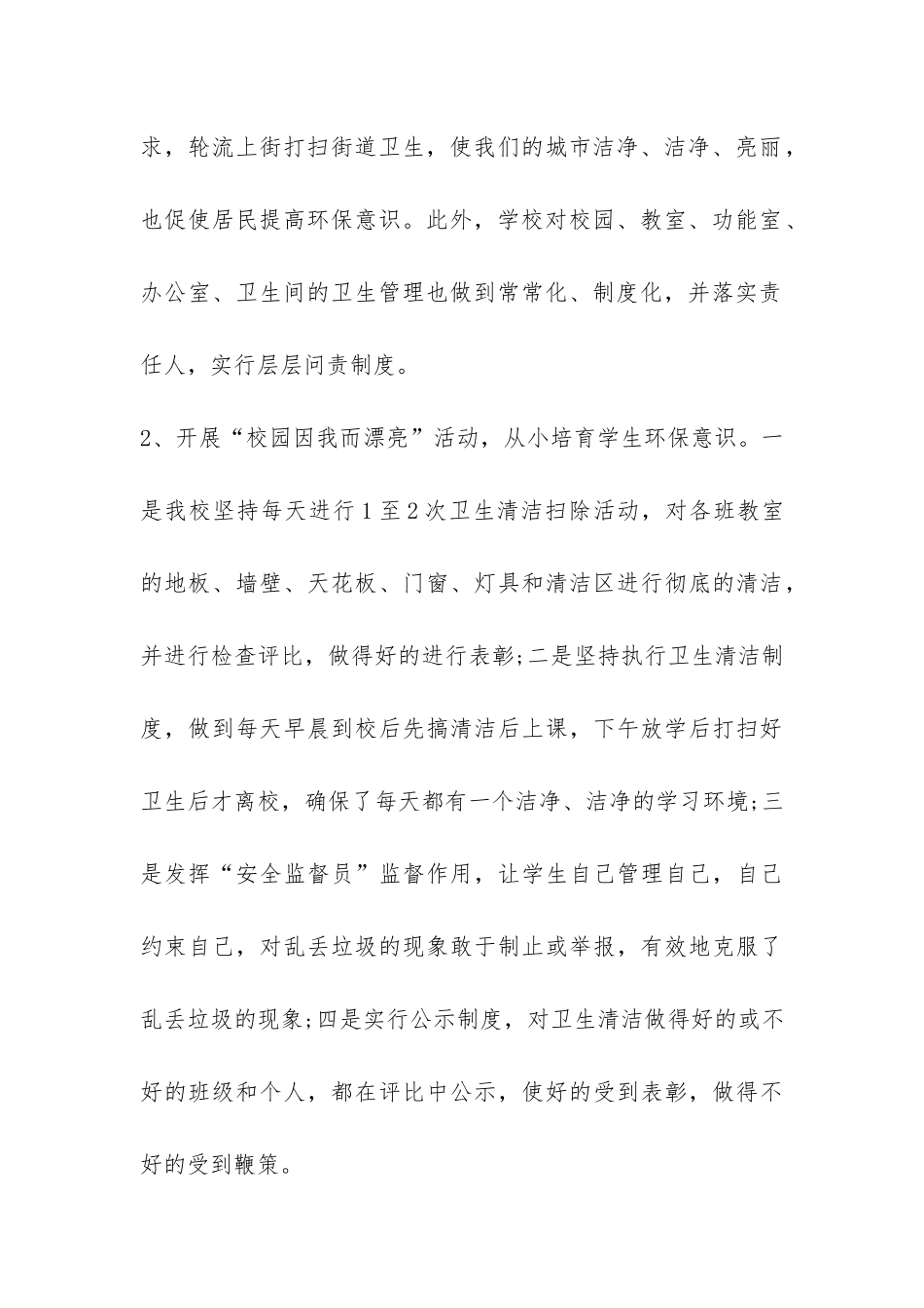 参与城乡工作建设个人年终总结-_第3页