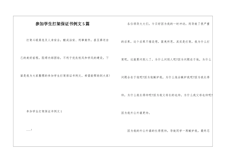 参与学生打架保证书例文5篇_第1页