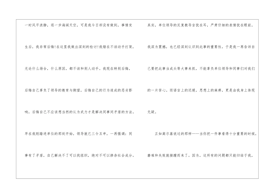 参与打架斗殴检讨书5篇_第2页
