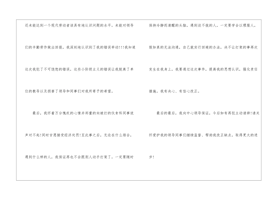 参与打架斗殴检讨书5篇_第3页