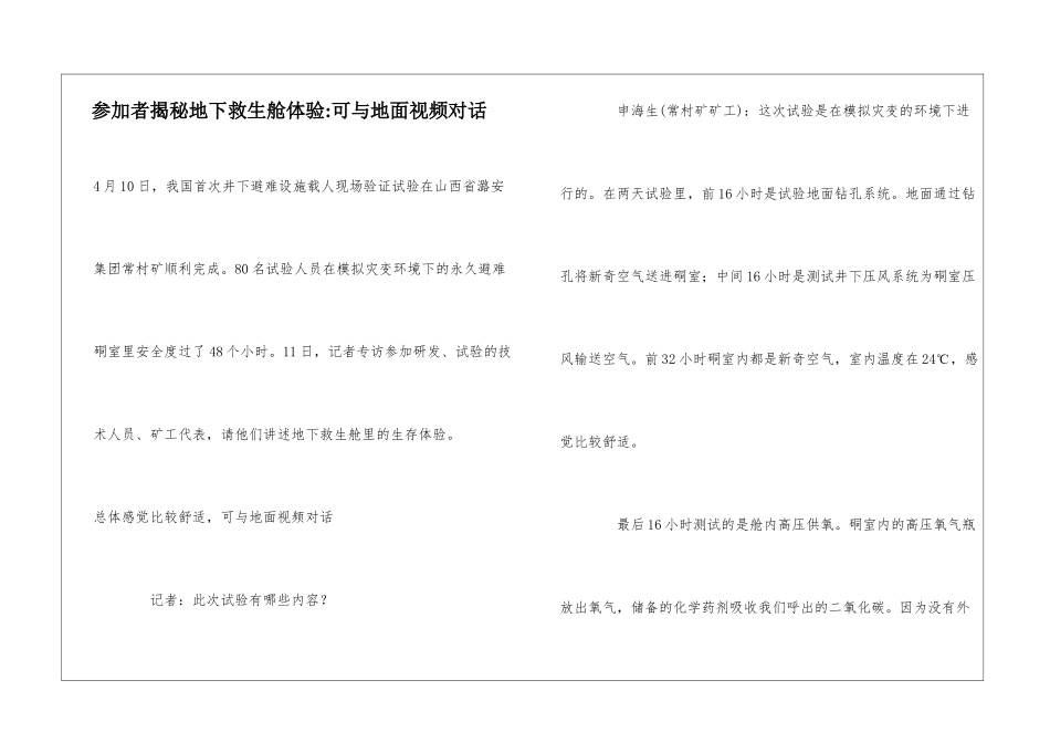 参与者揭秘地下救生舱体验-可与地面视频对话_第1页