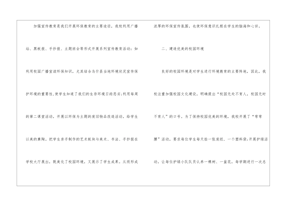 参加2024年节能宣传周活动总结五篇_第2页