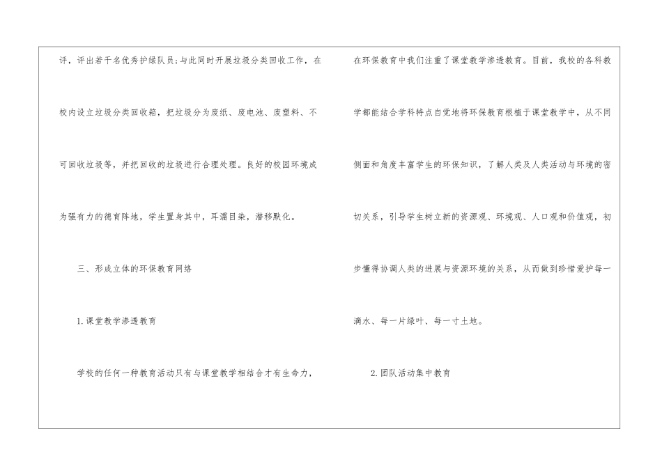 参加2024年节能宣传周活动总结五篇_第3页
