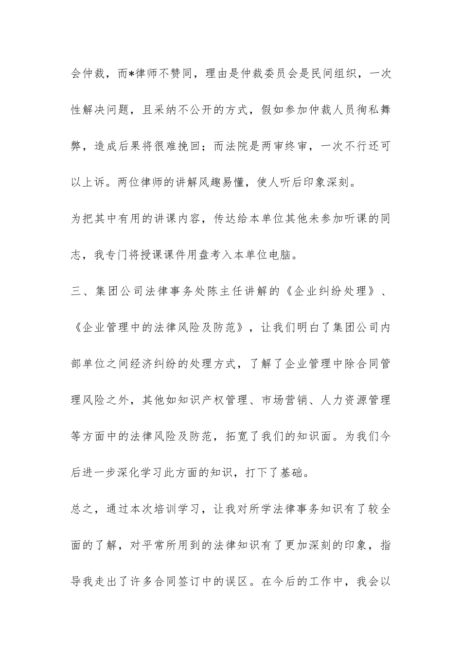 参加《法律事务培训班》学习总结-_第3页