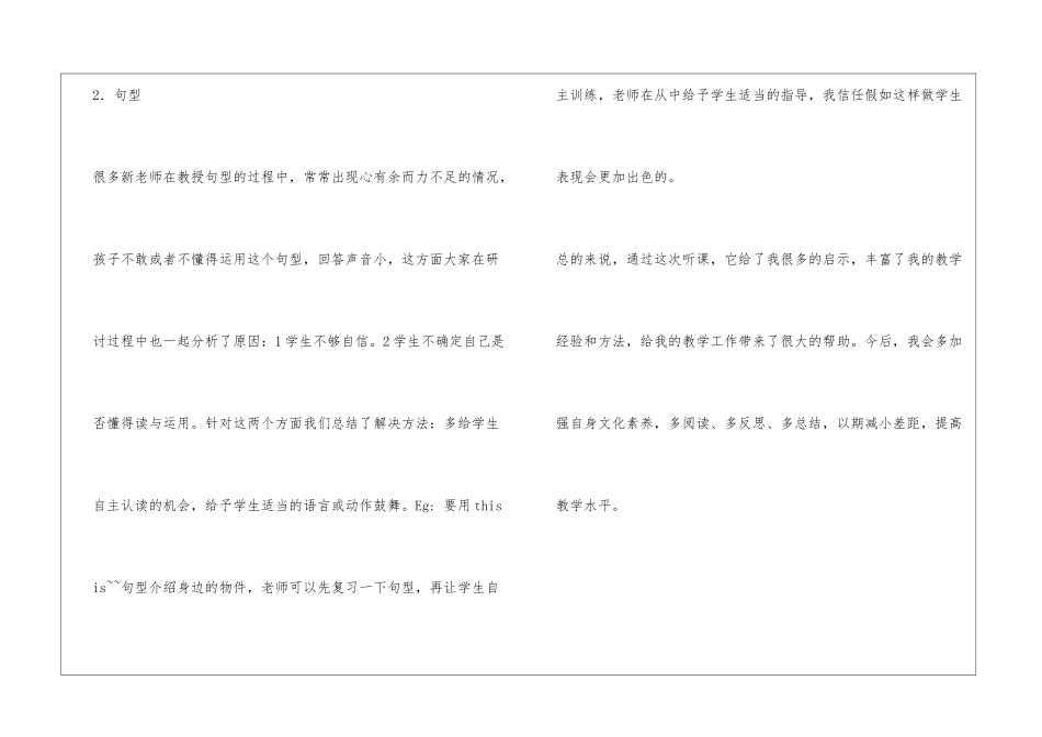 参加《晋江市第二实验小学、华林小学等“协作校”英语课堂教学联研活动》听课心得_第3页
