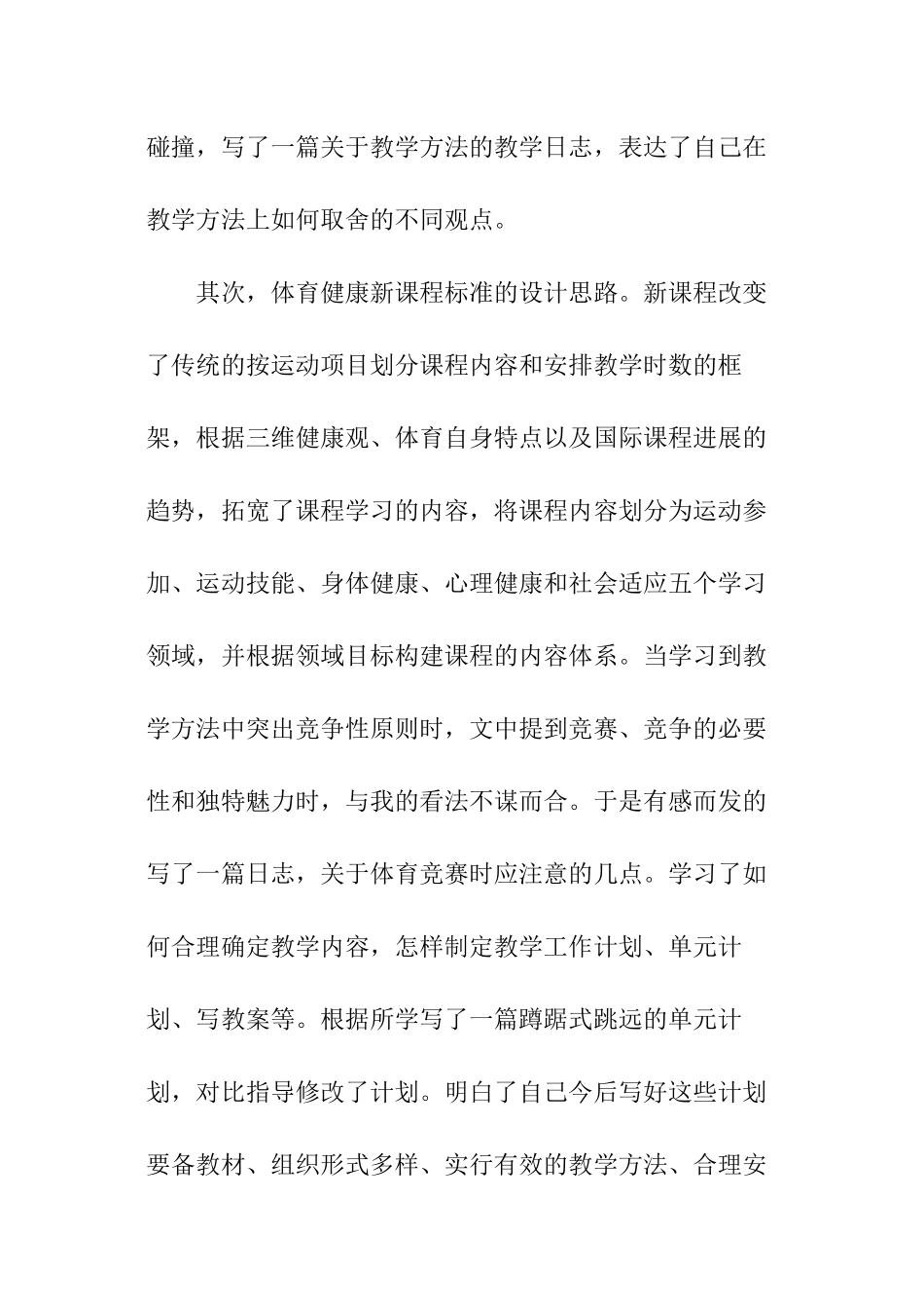 参加体育培训总结_第2页