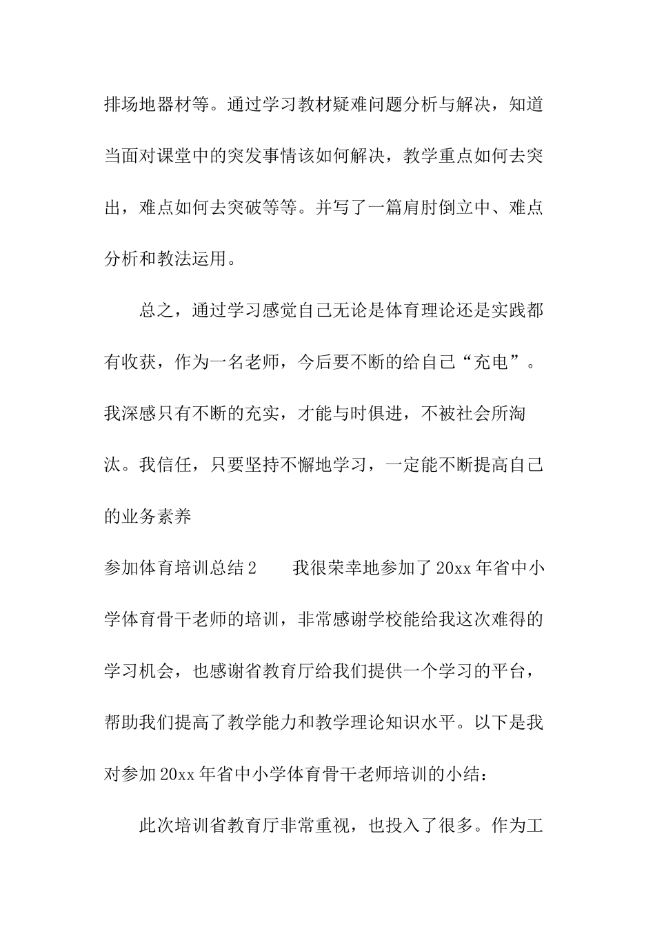 参加体育培训总结_第3页