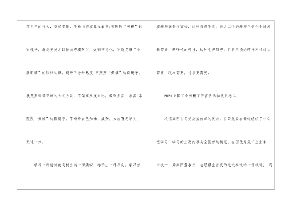 参加2024全国工会劳模工匠宣讲活动观后感个人感受五篇_第3页