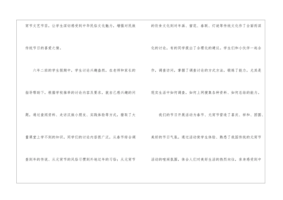 参加元宵节活动心得体会精选优秀4篇_第2页