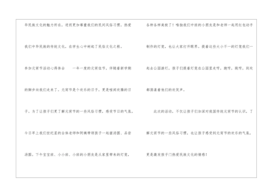 参加元宵节活动心得体会精选优秀4篇_第3页