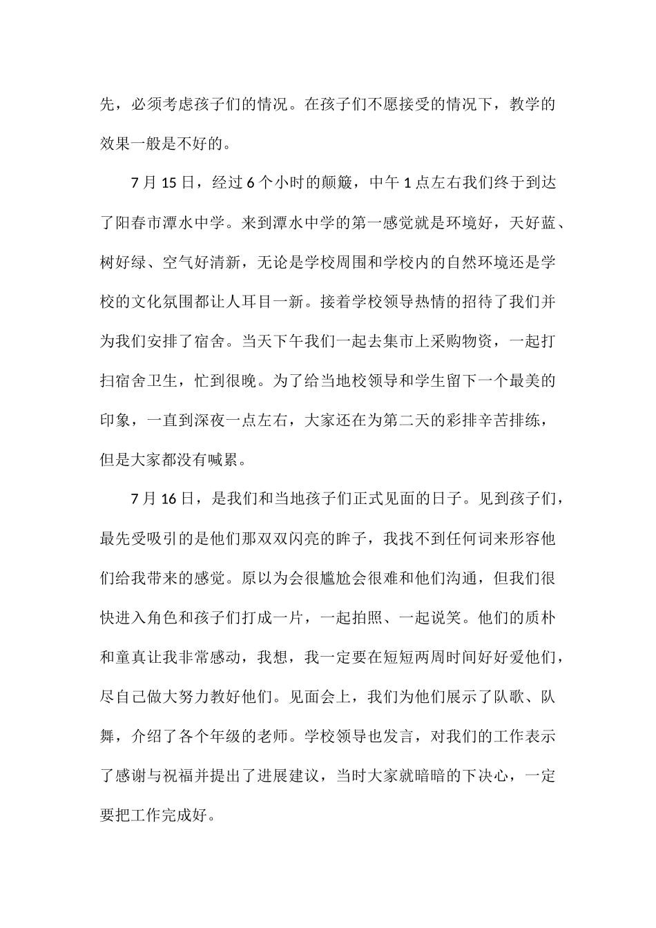 参加三下乡支教志愿活动心得与感受_第3页
