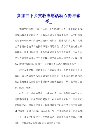 参加三下乡支教志愿活动心得与感受