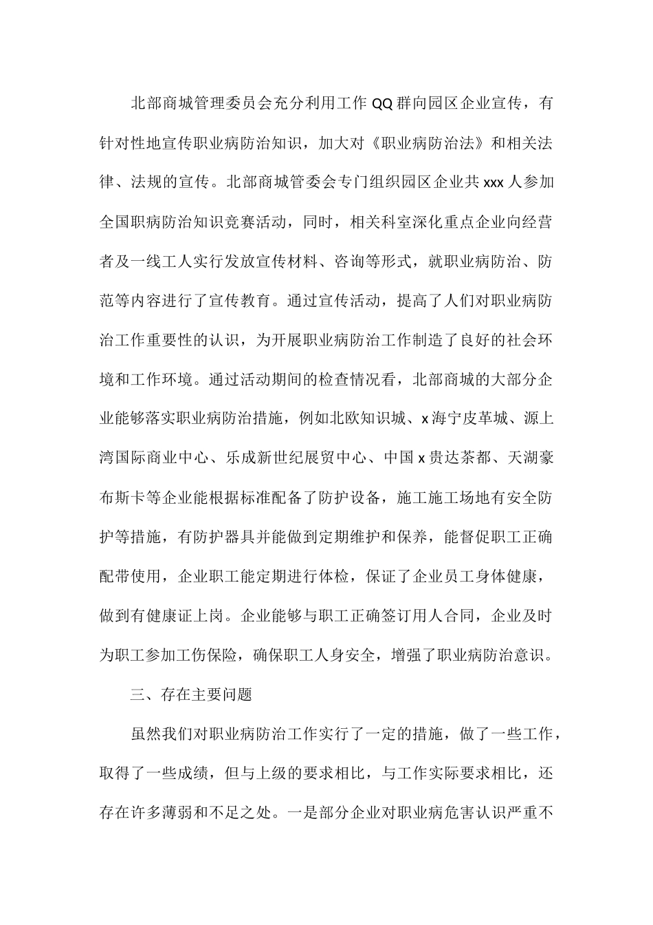 参加全国职业病防治知识竞赛活动情况总结_第2页