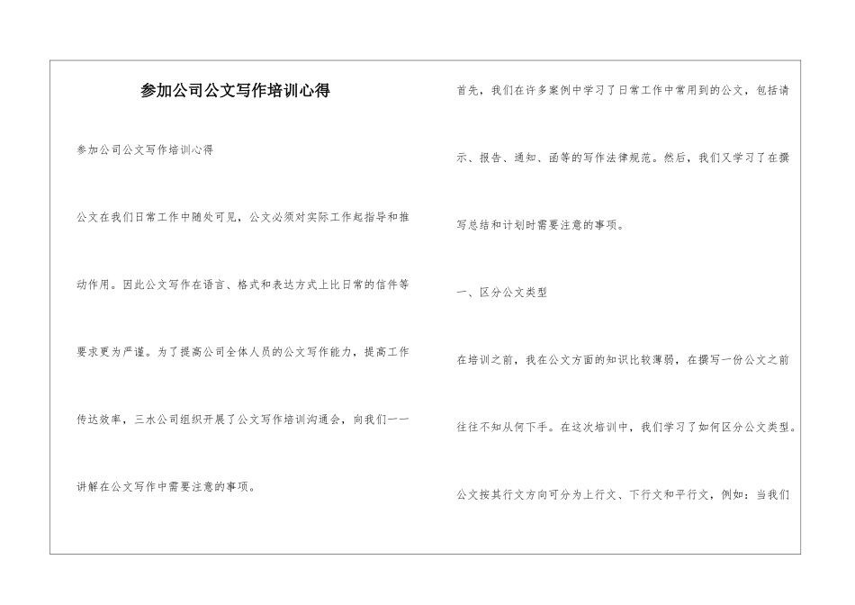 参加公司公文写作培训心得_第1页