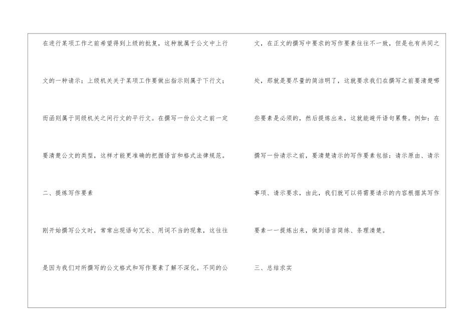 参加公司公文写作培训心得_第2页