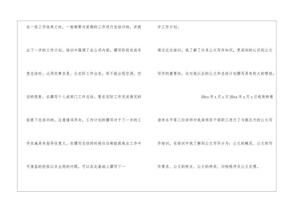 参加公司公文写作培训心得_第3页
