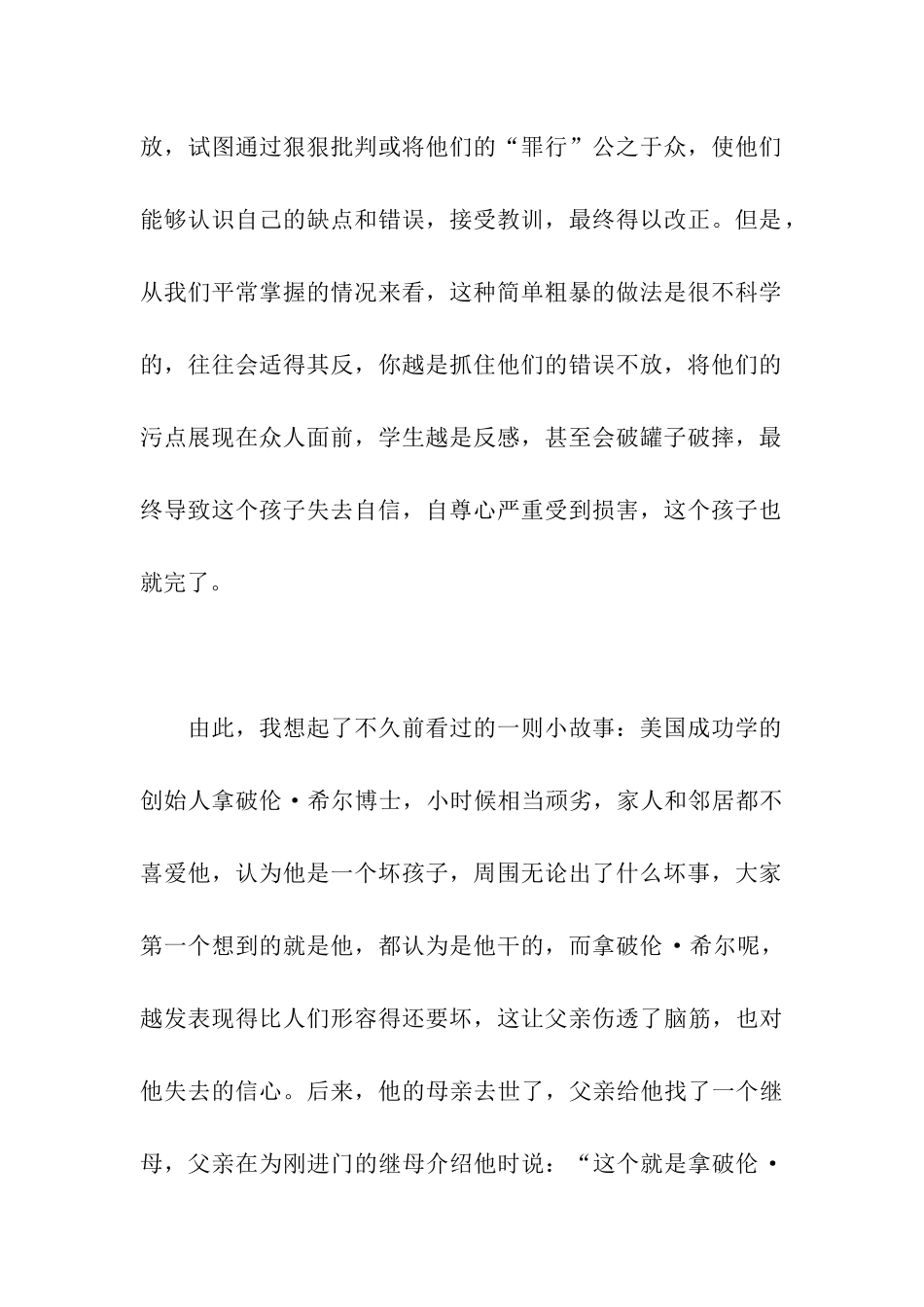 参加全县小学教学工作会议总结_第2页