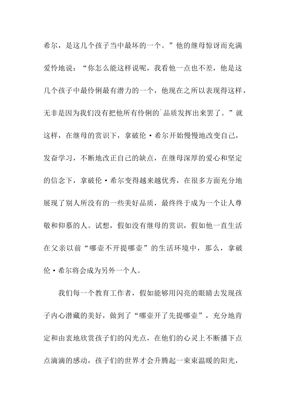 参加全县小学教学工作会议总结_第3页