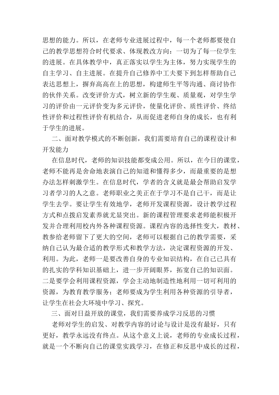 参加中青年骨干教师培训班交流研讨材料_第2页