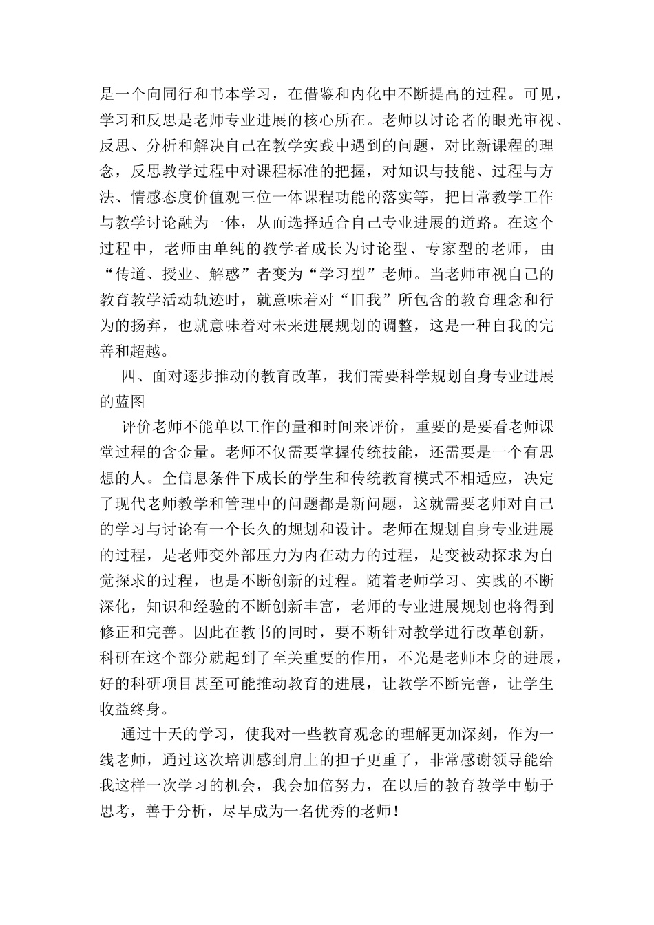 参加中青年骨干教师培训班交流研讨材料_第3页