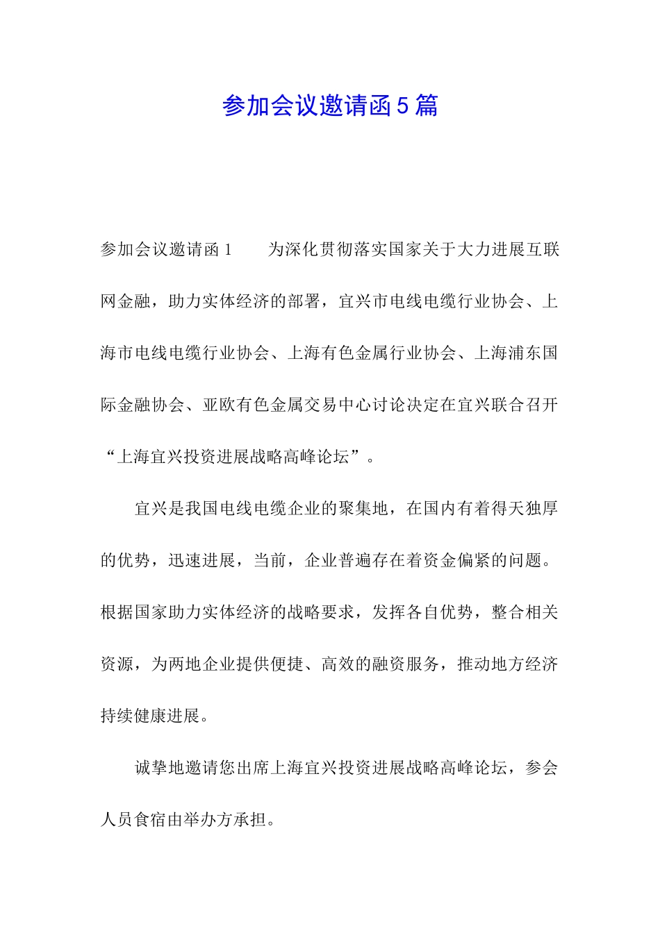 参加会议邀请函5篇_第1页