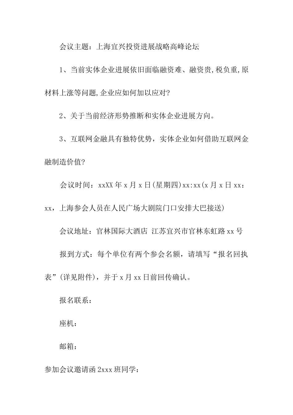 参加会议邀请函5篇_第2页