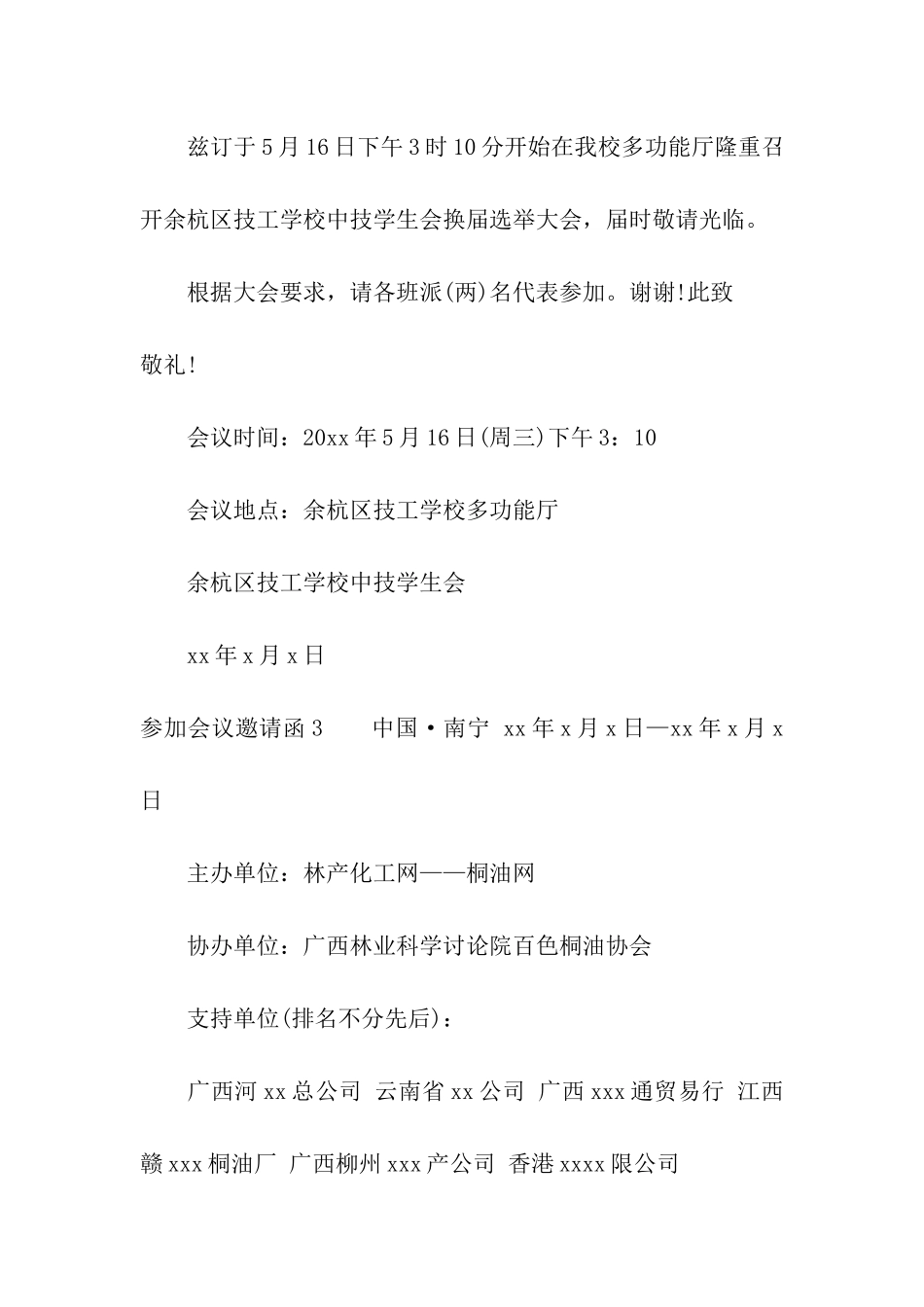 参加会议邀请函5篇_第3页