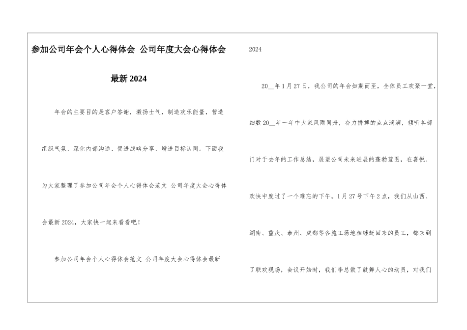 参加公司年会个人心得体会-公司年度大会心得体会最新2024_第1页