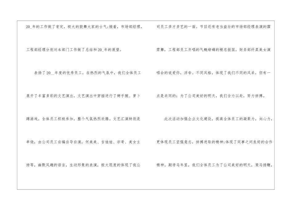 参加公司年会个人心得体会-公司年度大会心得体会最新2024_第2页
