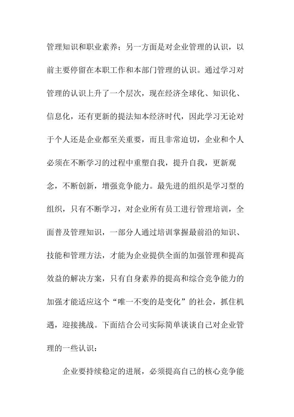参加公司工商管理培训班学习总结_第2页