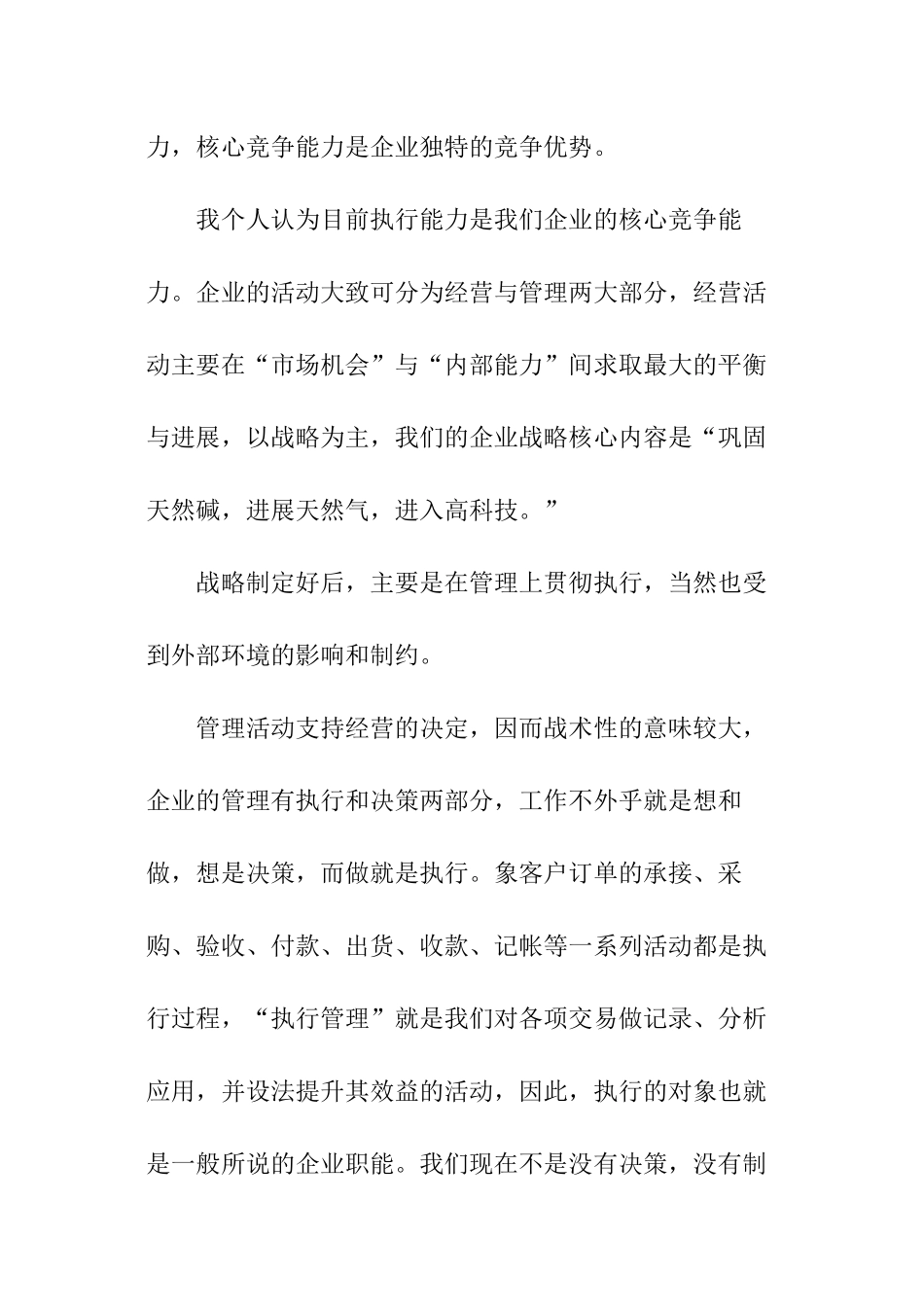 参加公司工商管理培训班学习总结_第3页
