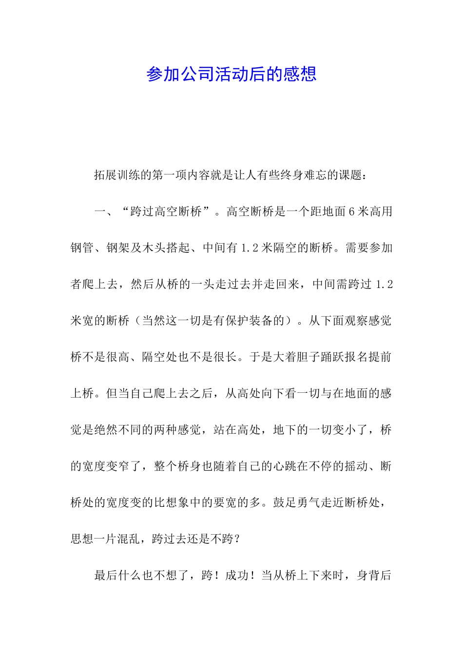 参加公司活动后的感想_第1页