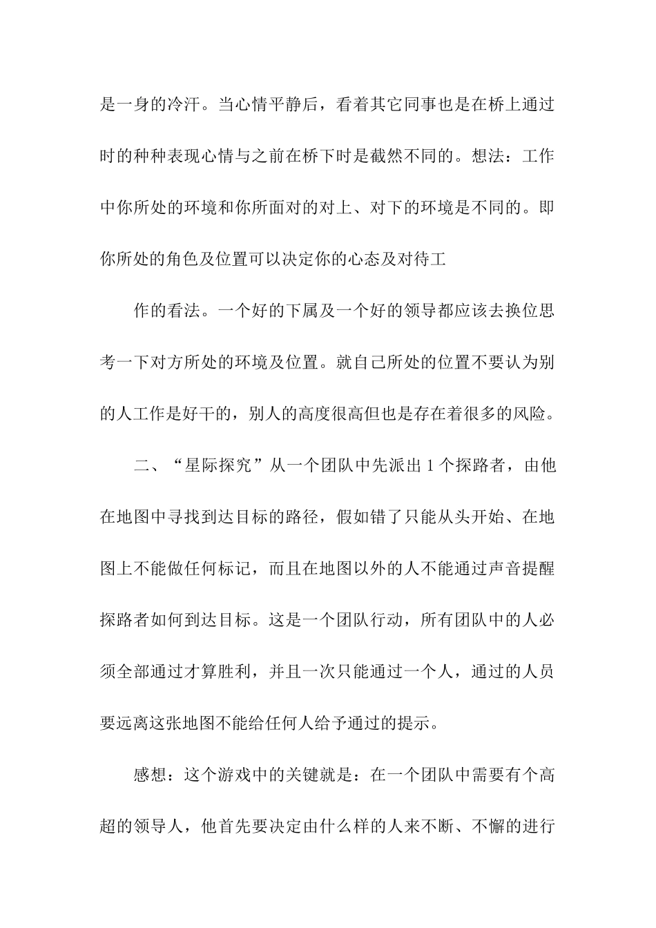参加公司活动后的感想_第2页