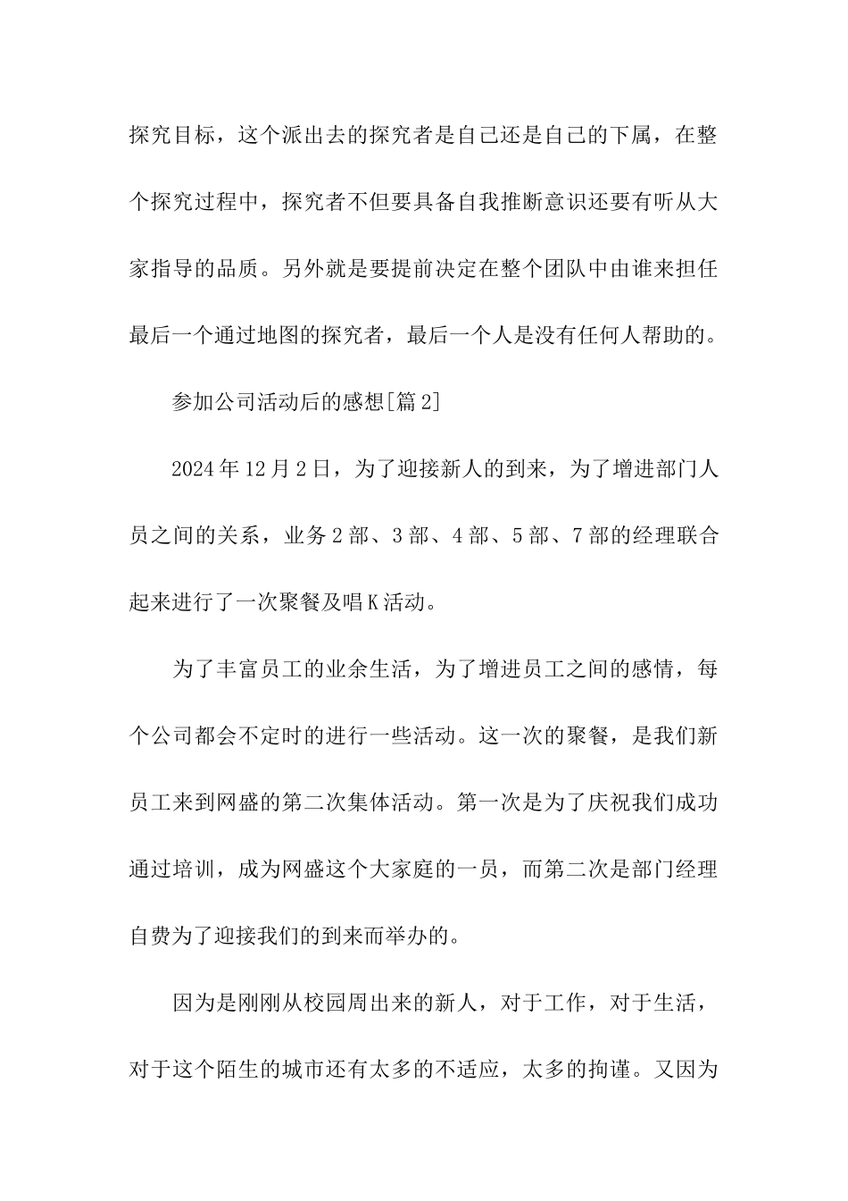 参加公司活动后的感想_第3页