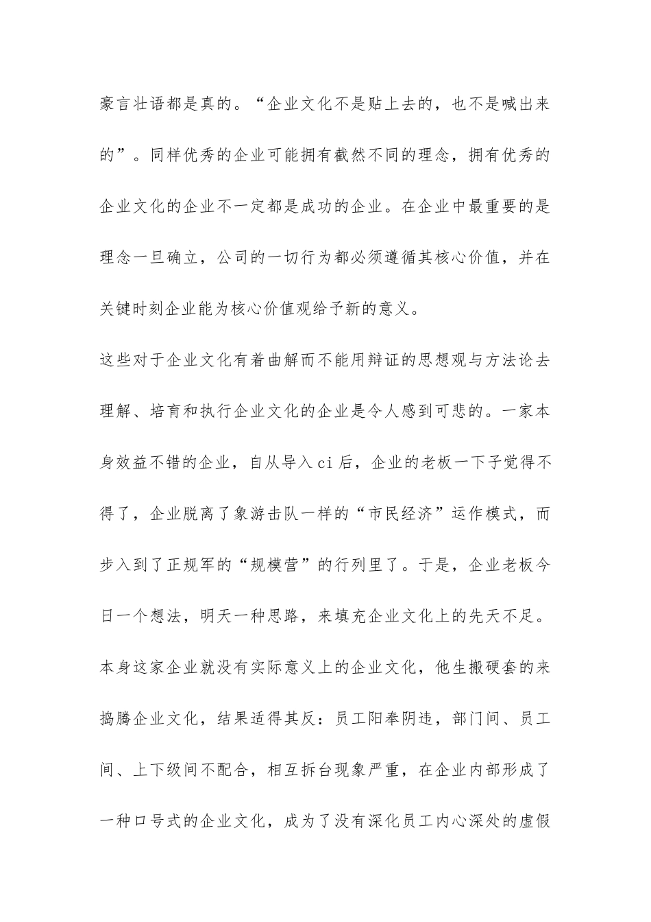 参加公司的企业文化培训总结体会-_第2页