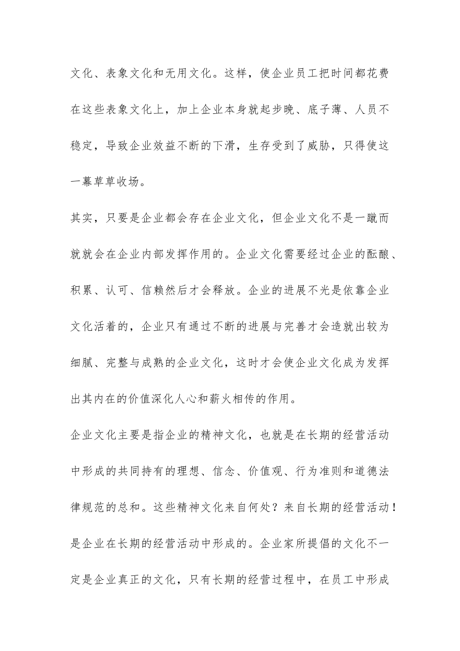 参加公司的企业文化培训总结体会-_第3页