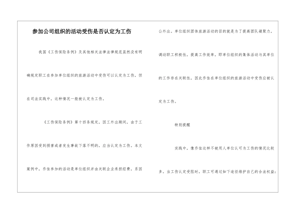 参加公司组织的活动受伤是否认定为工伤_第1页