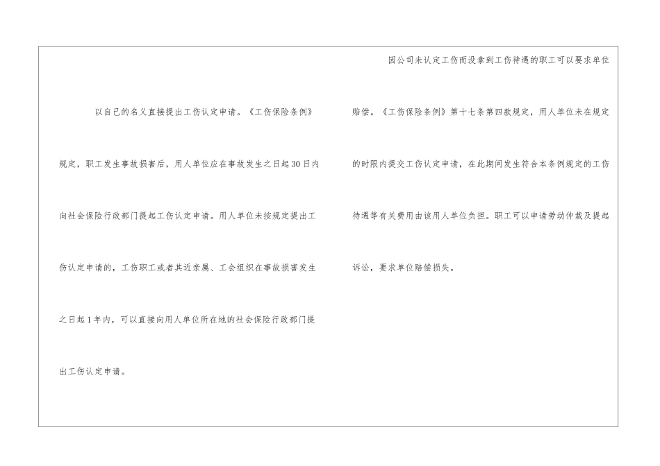 参加公司组织的活动受伤是否认定为工伤_第2页