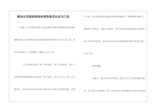 参加公司组织的活动受伤是否认定为工伤