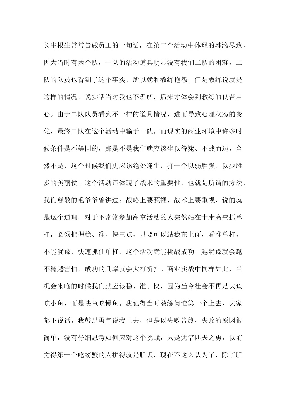 参加员工入职素质拓展心得参考_第2页