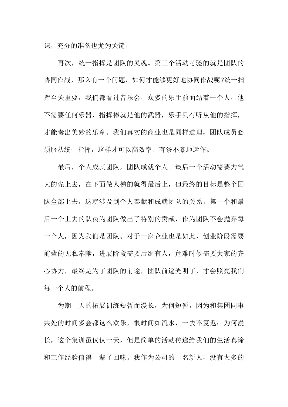 参加员工入职素质拓展心得参考_第3页