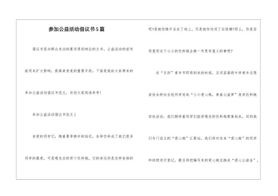 参加公益活动倡议书5篇_第1页