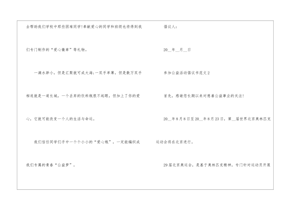 参加公益活动倡议书5篇_第2页
