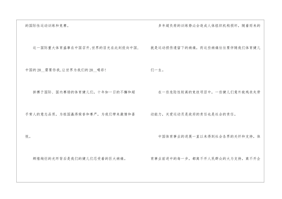 参加公益活动倡议书5篇_第3页