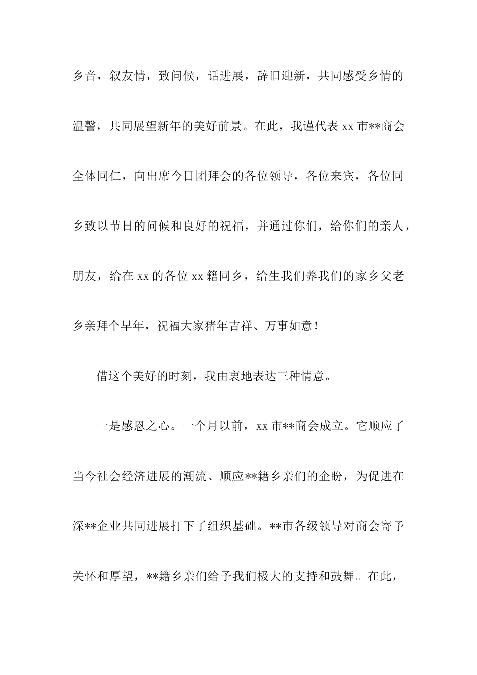 参加商会年会嘉宾讲话稿五篇_第2页