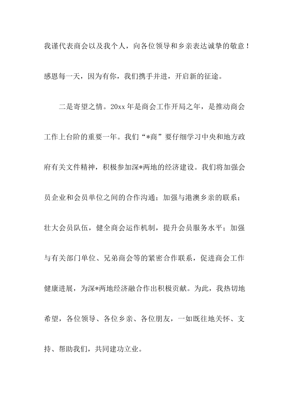 参加商会年会嘉宾讲话稿五篇_第3页