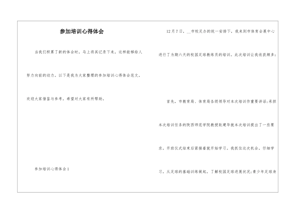 参加培训心得体会_第1页