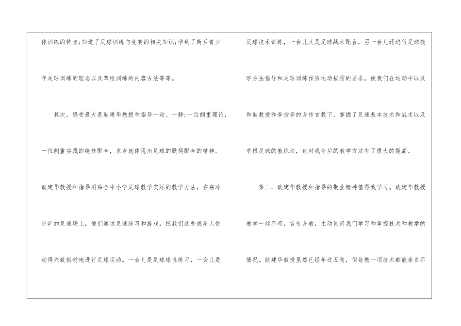 参加培训心得体会_第2页
