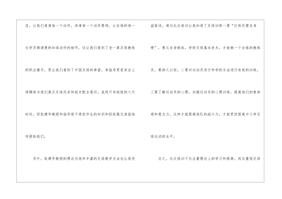 参加培训心得体会_第3页