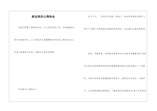 参加培训心得体会